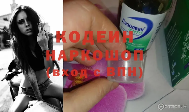 Кодеин Purple Drank  наркотики  Черногорск 